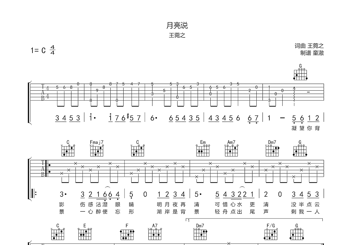 月亮说吉他谱预览图