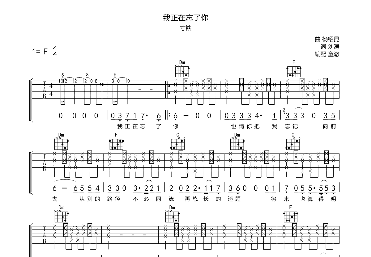 我正在忘了你吉他谱预览图