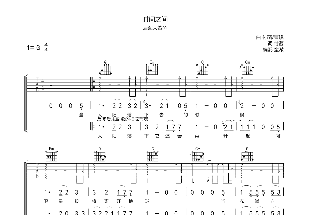 时间之间吉他谱预览图