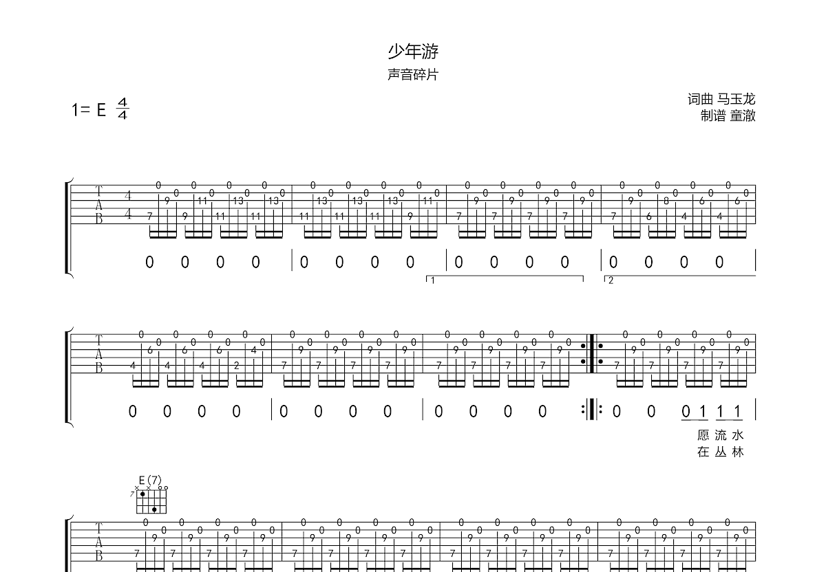 少年游吉他谱预览图