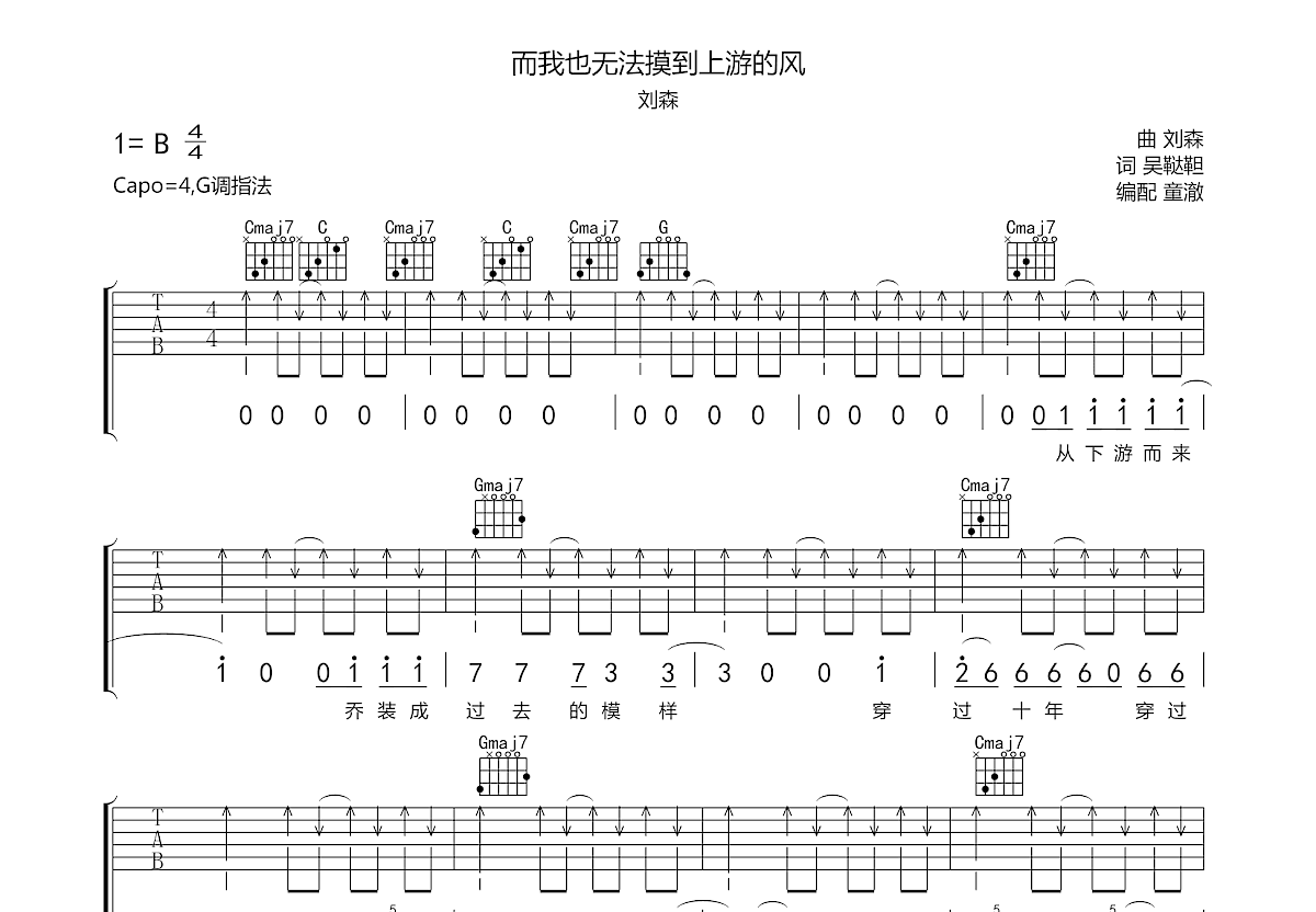 而我也无法摸到上游的风吉他谱预览图