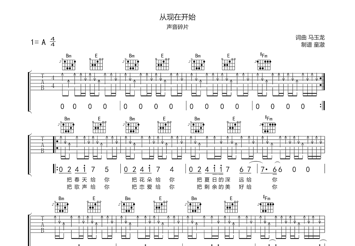 从现在开始吉他谱预览图