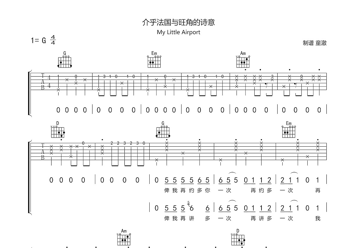 介乎法国与旺角的诗意吉他谱预览图
