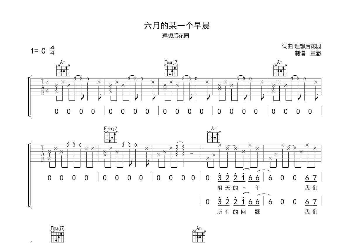 六月的某一个早晨吉他谱预览图