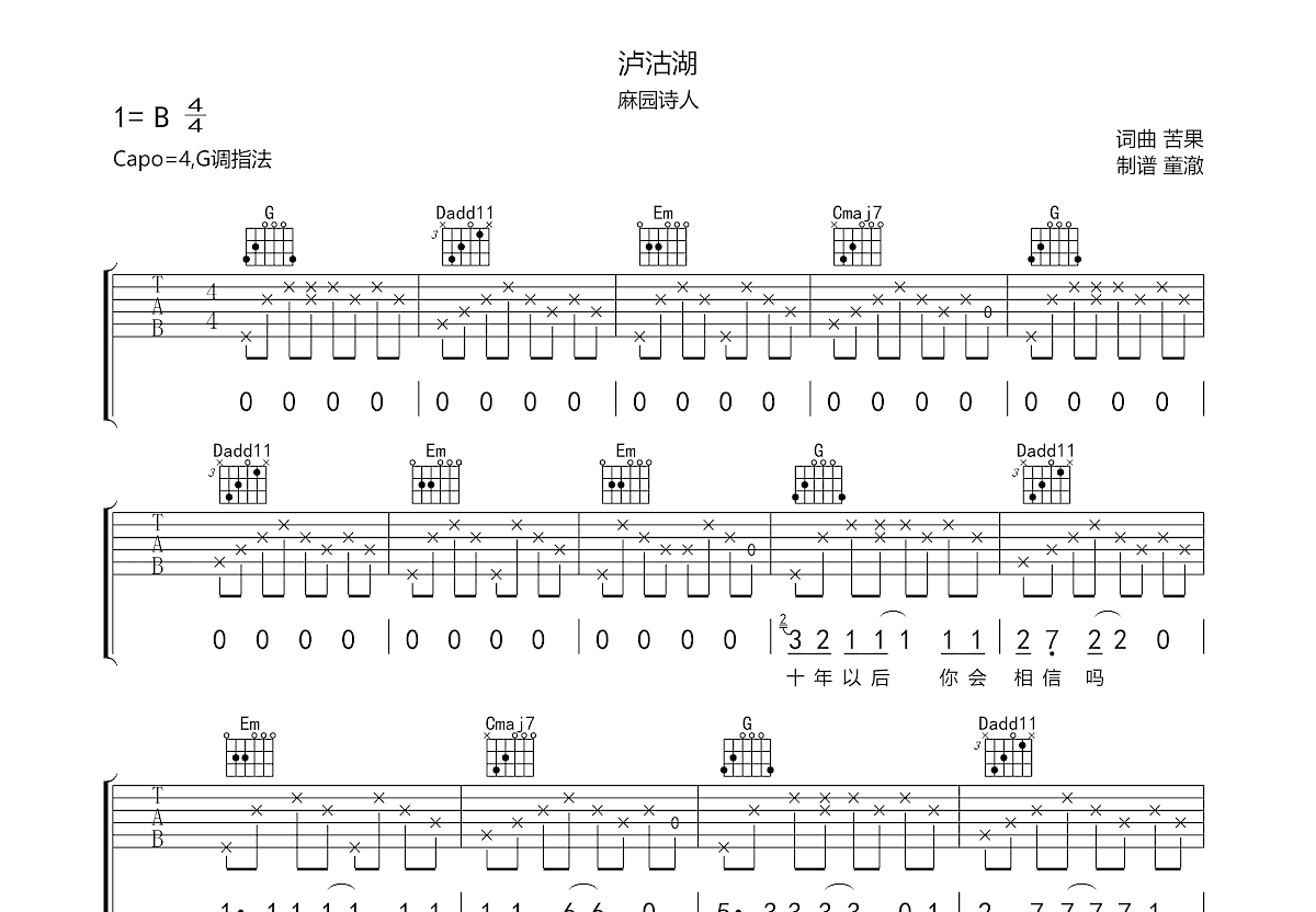 泸沽湖吉他谱预览图