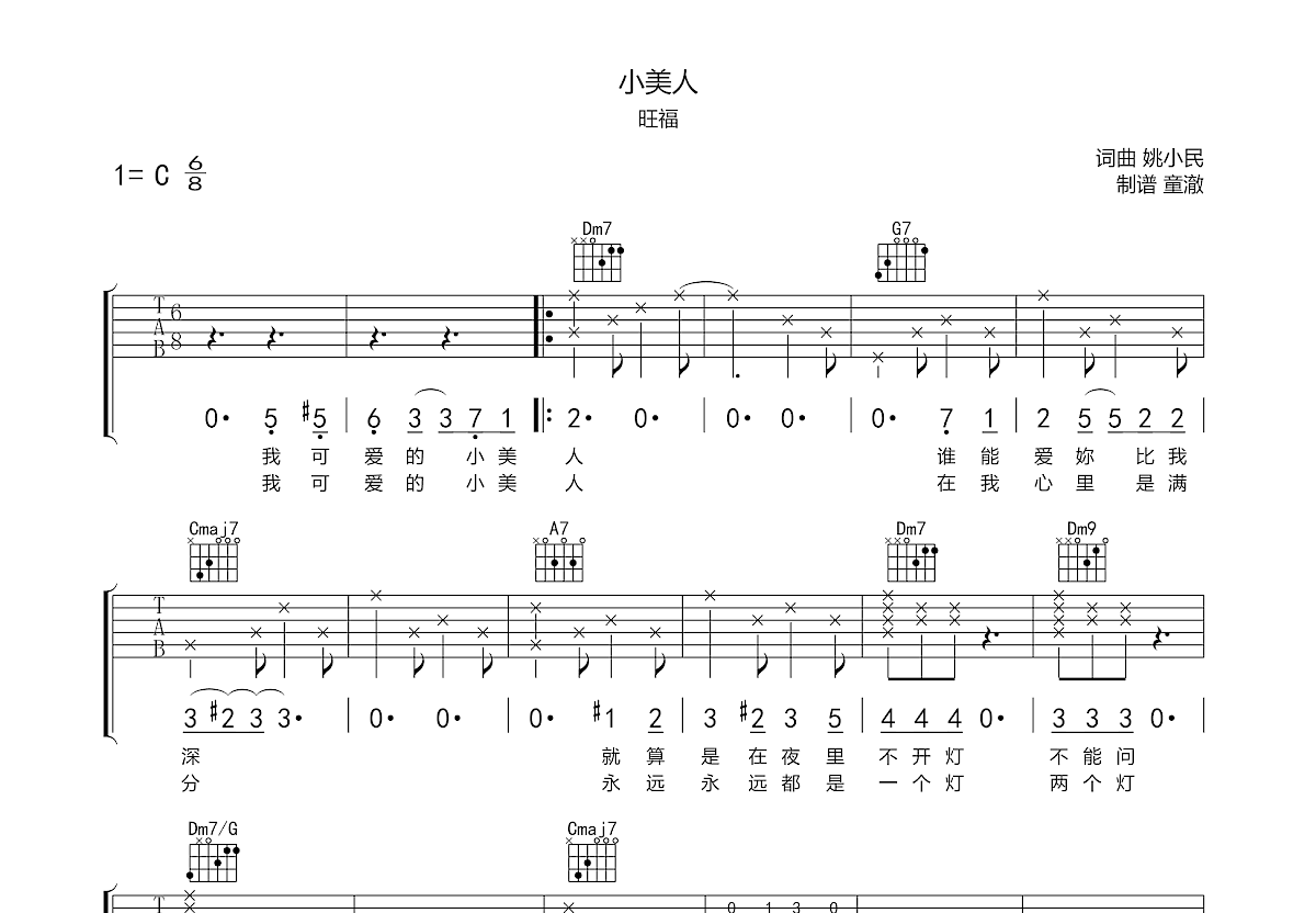 小美人吉他谱预览图