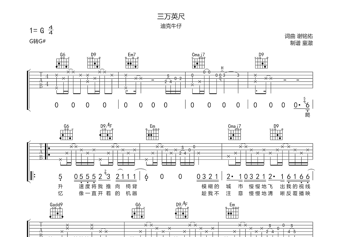 三万英尺吉他谱预览图