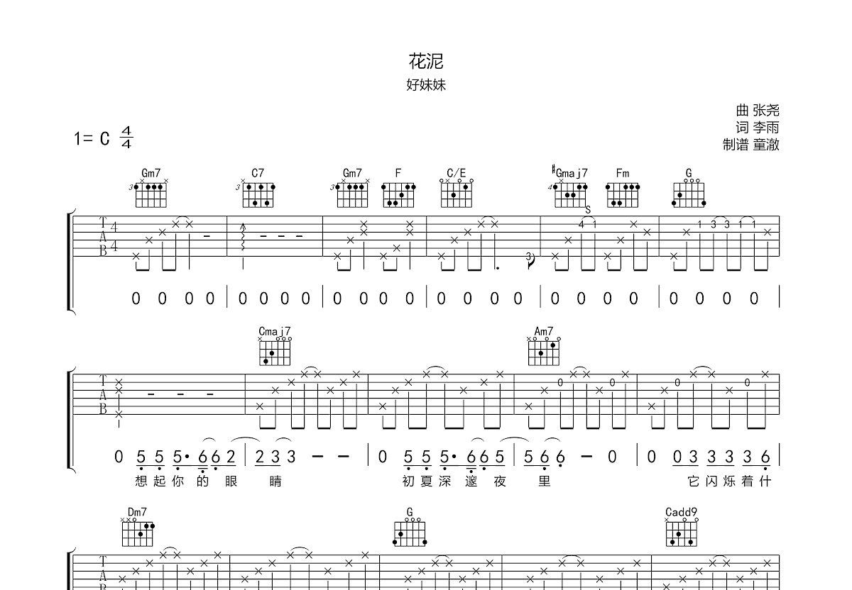 花泥吉他谱预览图