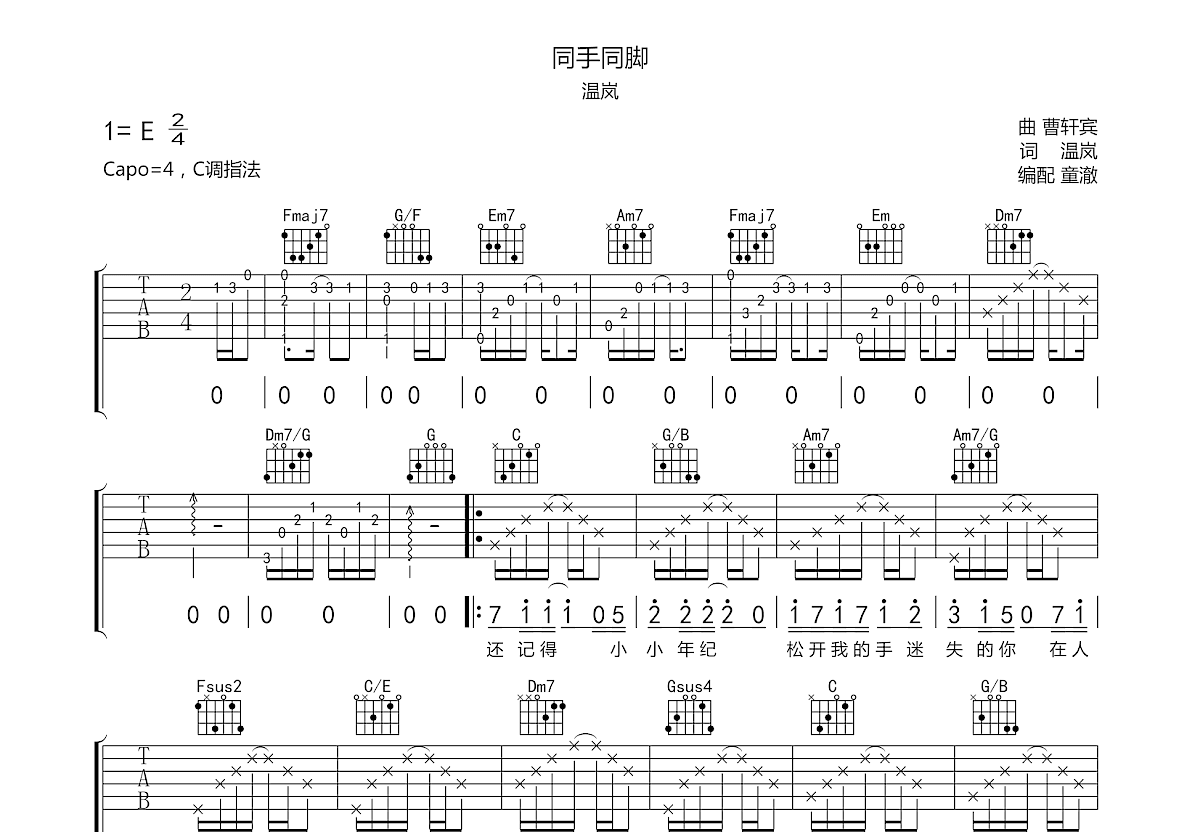 同手同脚吉他谱预览图