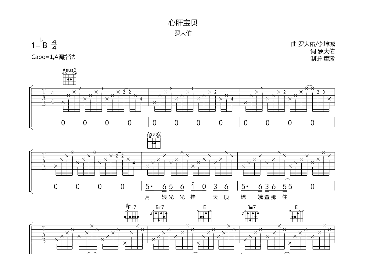 心肝宝贝吉他谱预览图