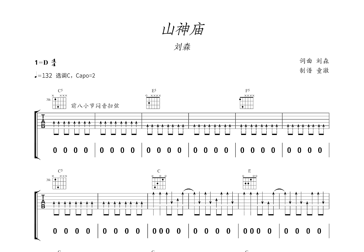 山神庙吉他谱预览图