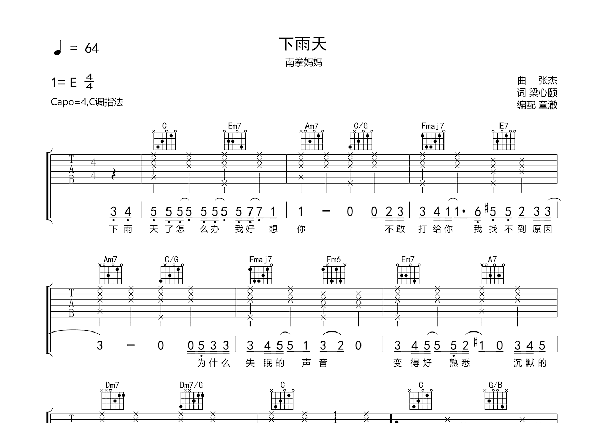 下雨天吉他谱预览图