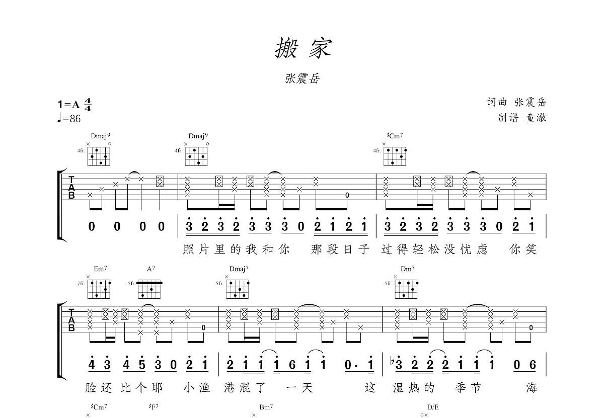 搬家吉他谱预览图