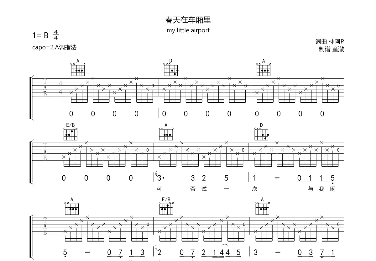 春天在车厢里吉他谱预览图