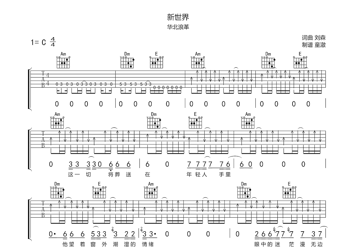 新世界吉他谱预览图