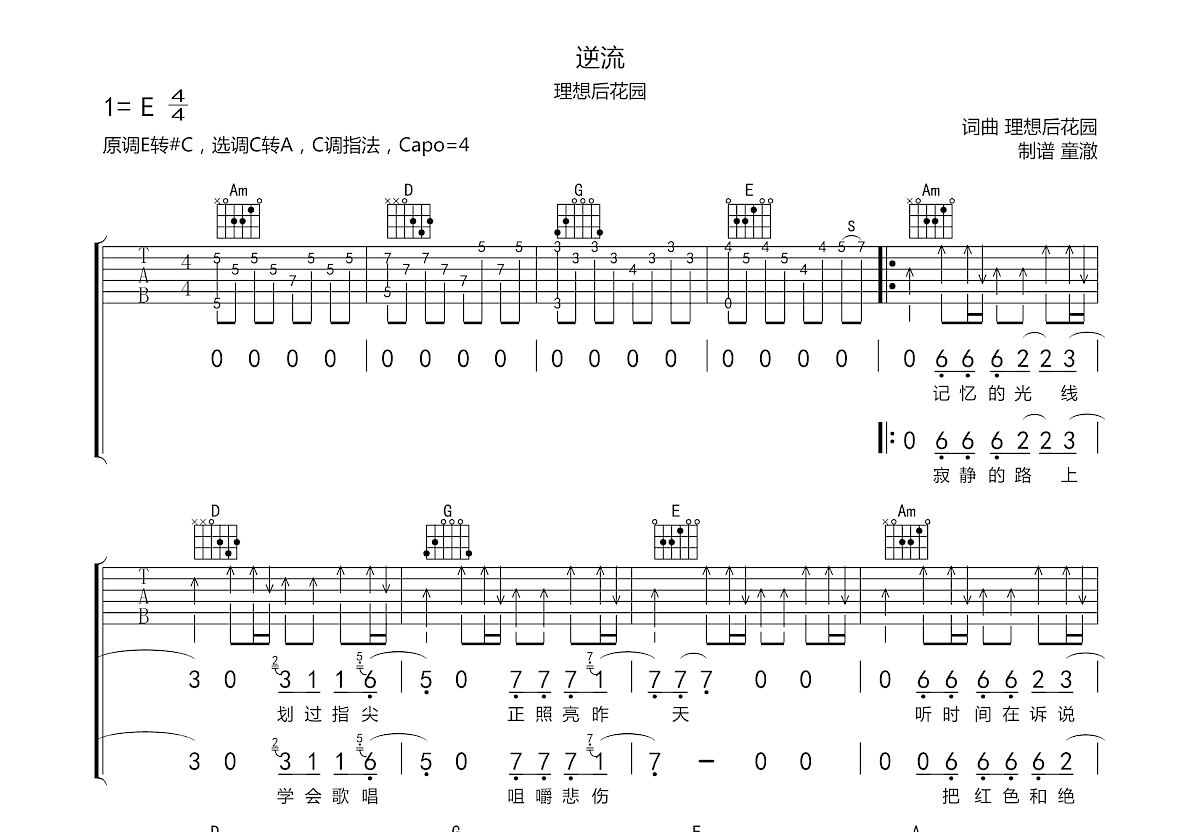 逆流吉他谱预览图