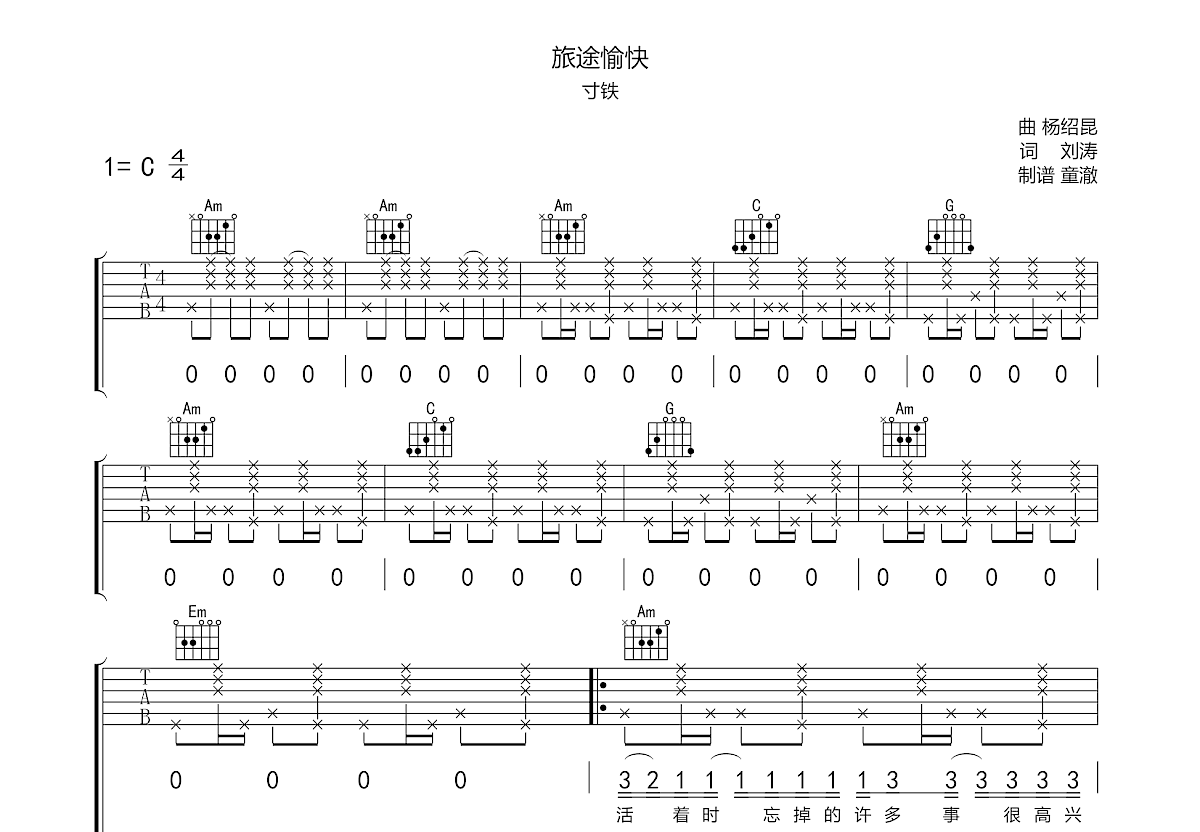 旅途愉快吉他谱预览图