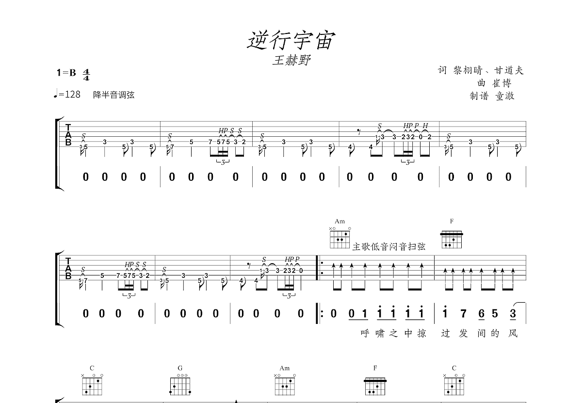 逆行宇宙吉他谱_王赫野_C调弹唱