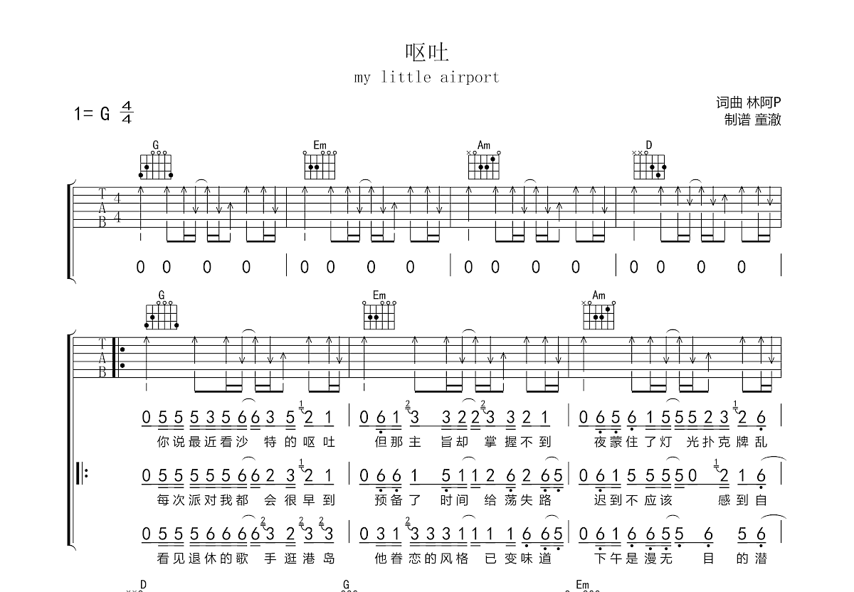 呕吐吉他谱预览图