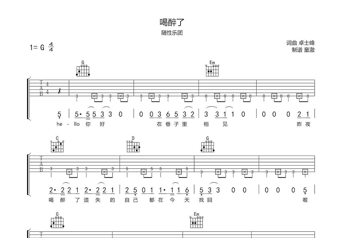 喝醉了吉他谱预览图