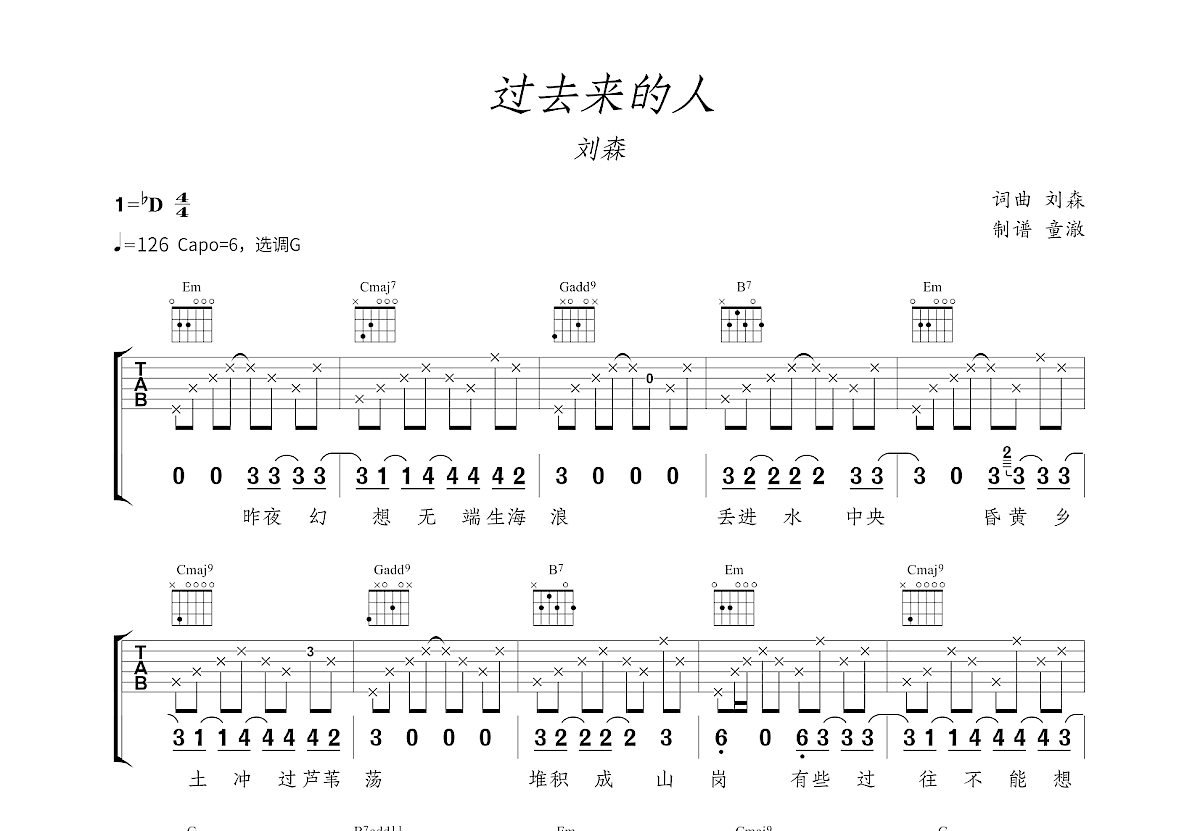 过去来的人吉他谱预览图