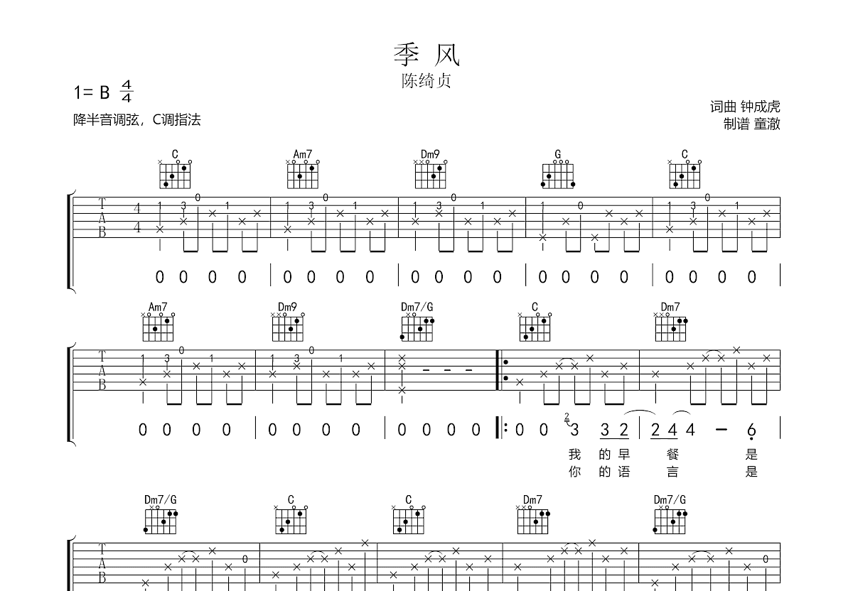 季风吉他谱预览图