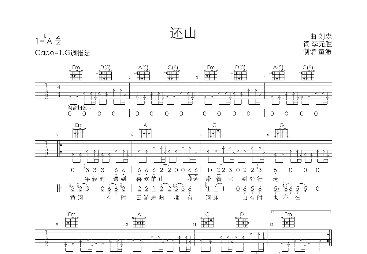 还山吉他谱预览图