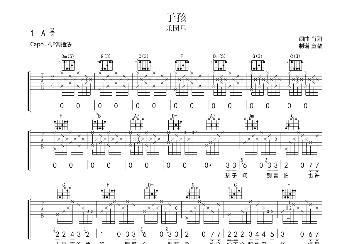 子孩吉他谱预览图