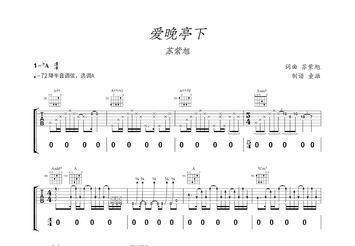爱晚亭下吉他谱_苏紫旭_A调弹唱