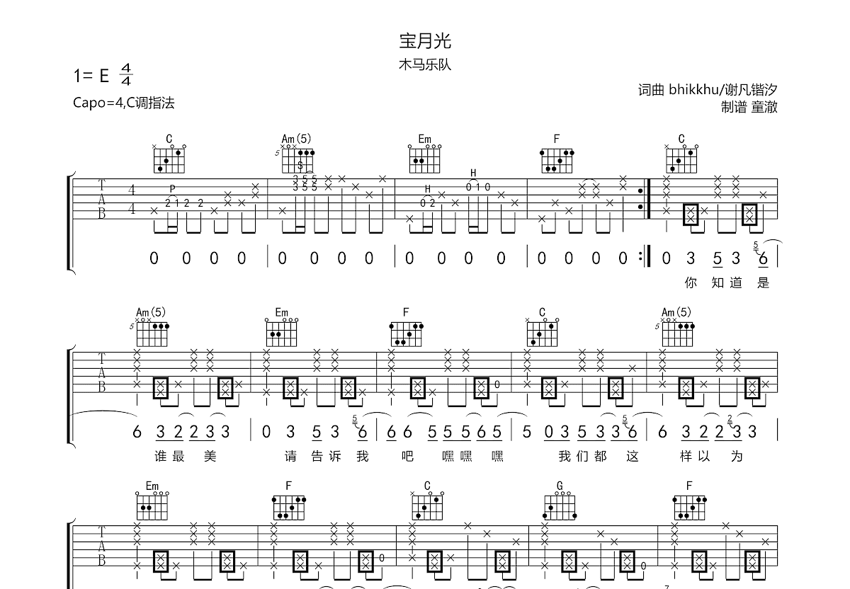 宝月光吉他谱预览图