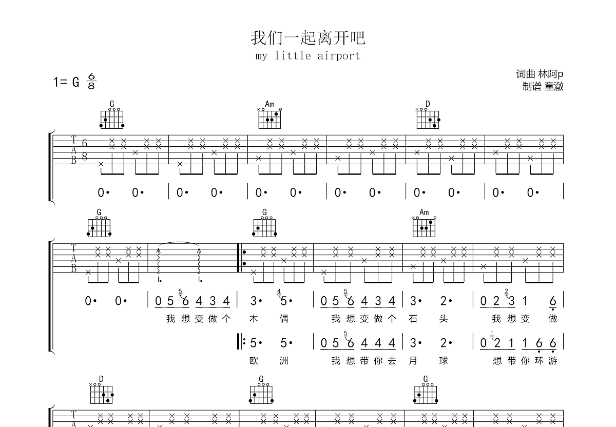 我们一起离开吧吉他谱预览图