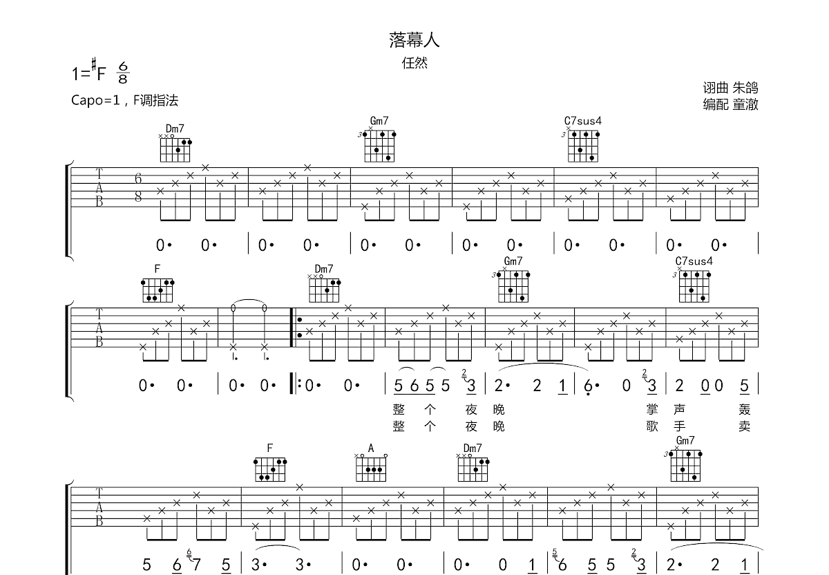 落幕人吉他谱预览图