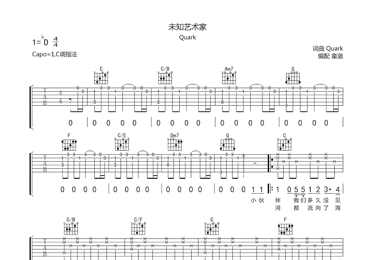 未知艺术家吉他谱预览图