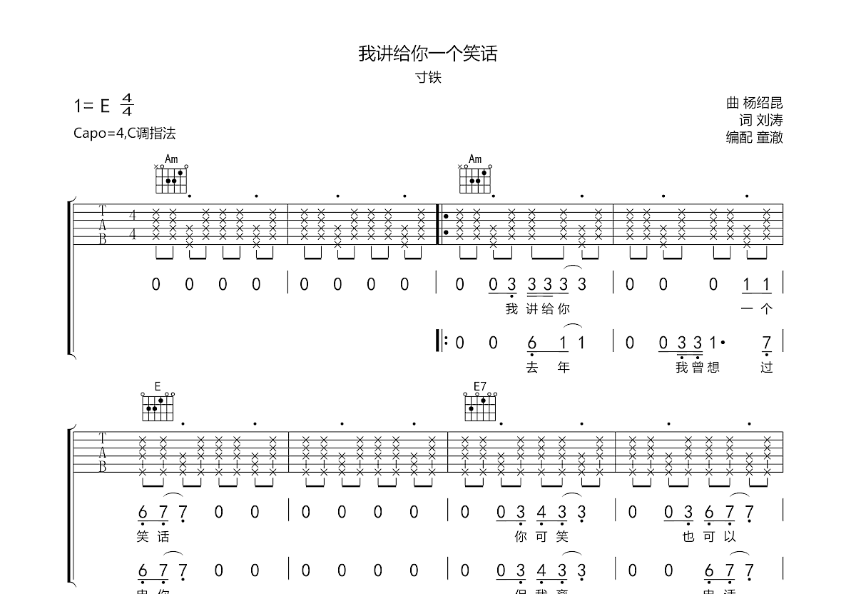 我讲给你一个笑话吉他谱预览图