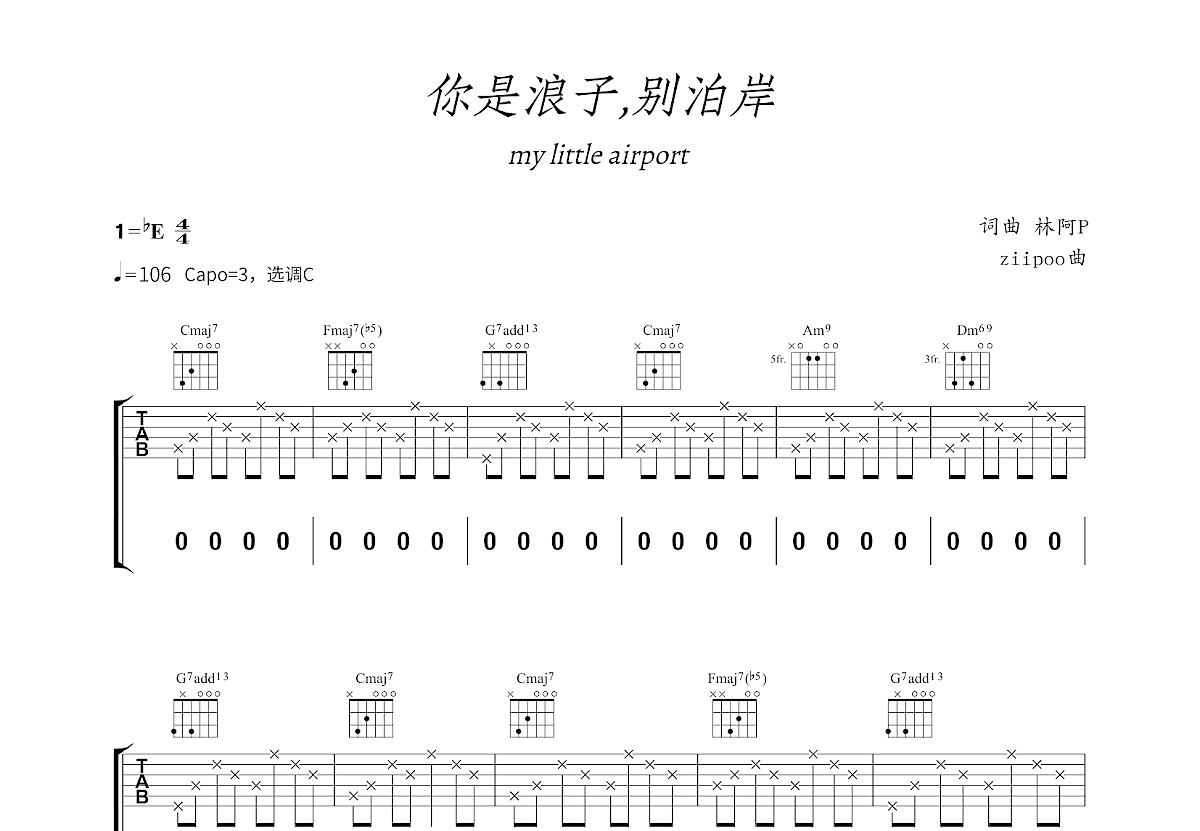 你是浪子,别泊岸吉他谱预览图