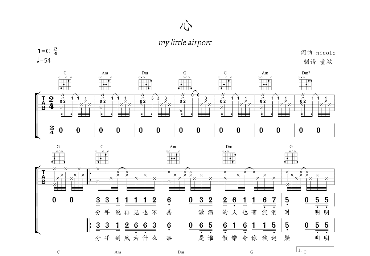 心吉他谱_my little airport_C调弹唱