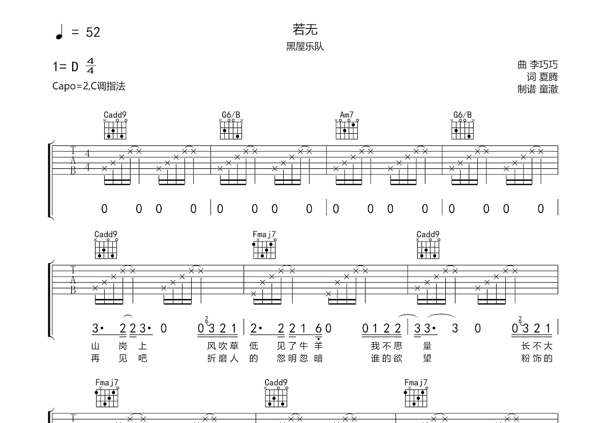 若无吉他谱预览图