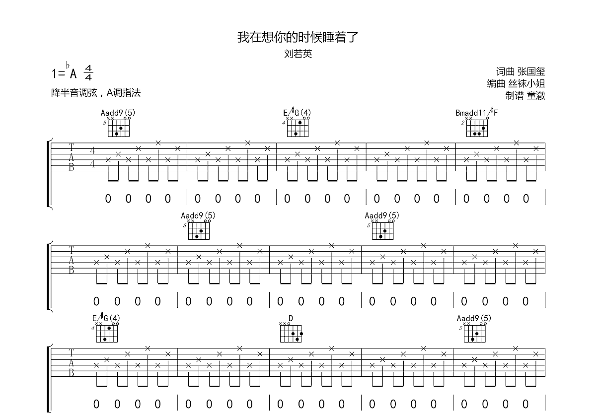 我在想你的时候睡着了吉他谱_刘若英_A调弹唱