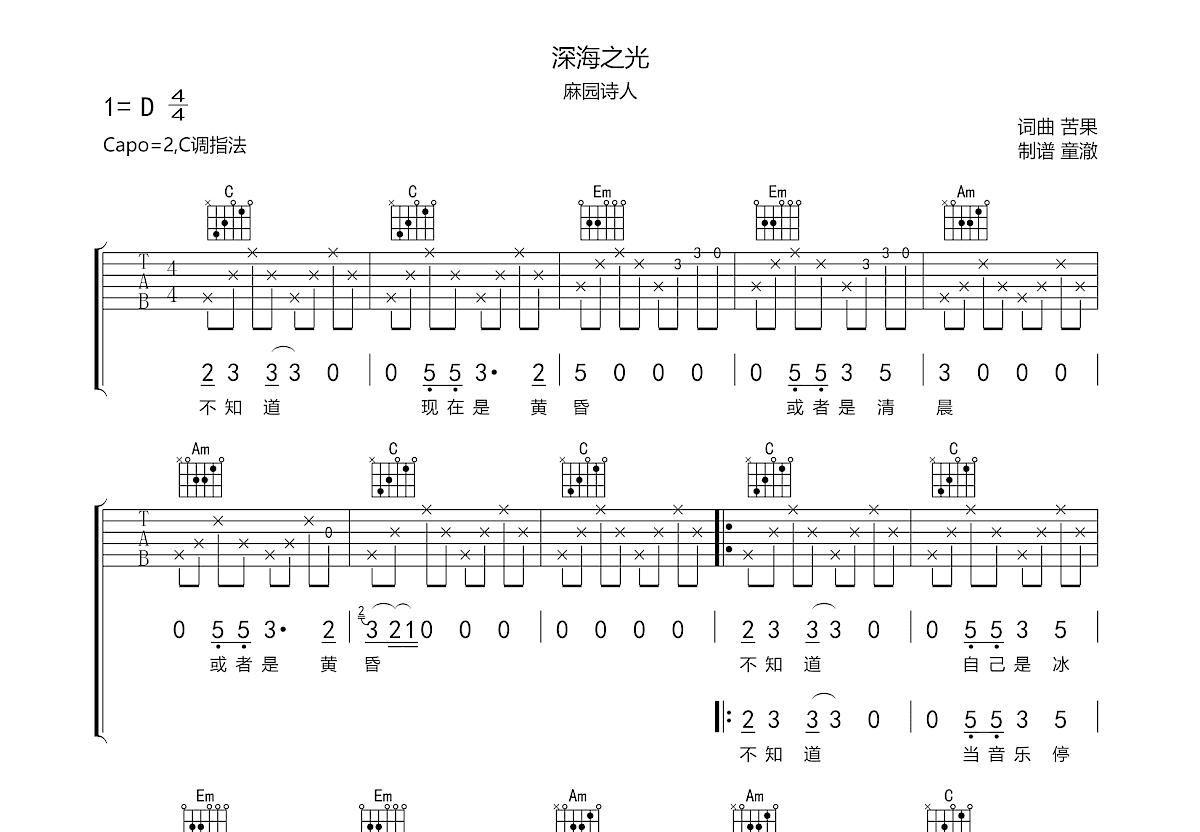 深海之光吉他谱预览图