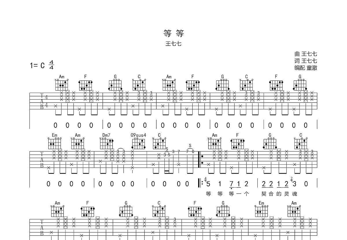 等等吉他谱预览图