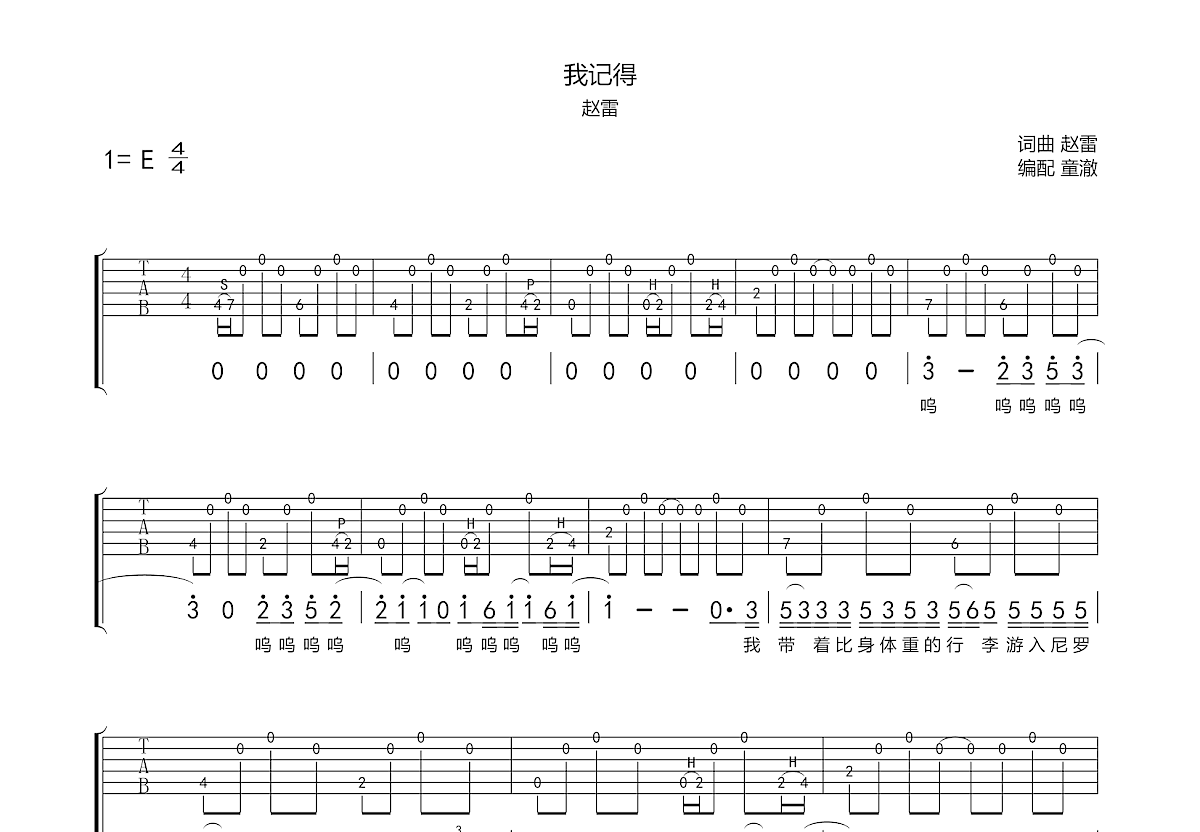 我记得吉他谱预览图