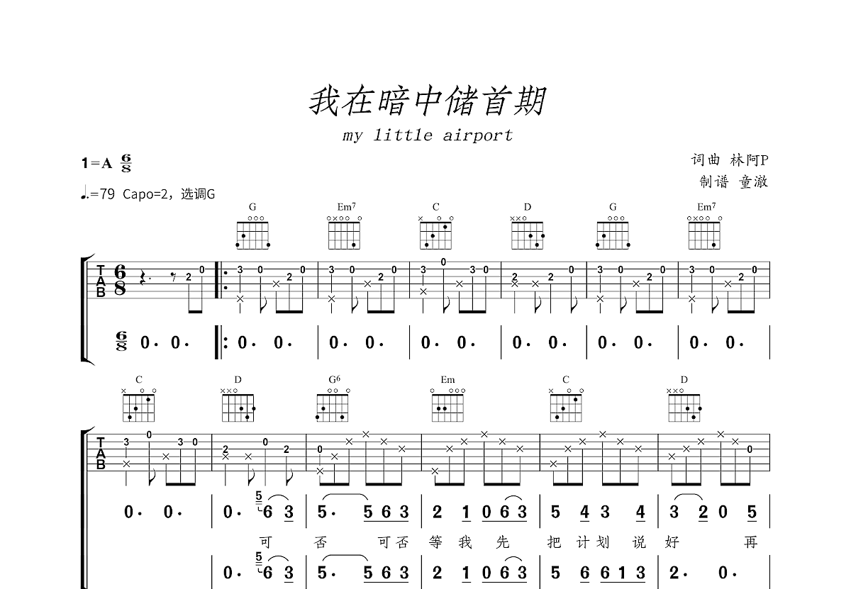 我在暗中储首期吉他谱_my little airport_G调弹唱