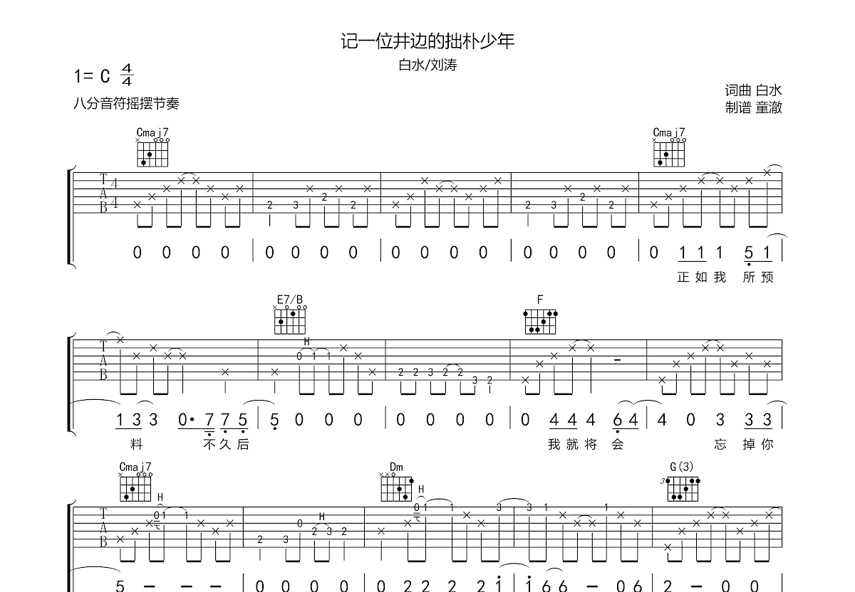记一位井边的拙朴少年吉他谱预览图