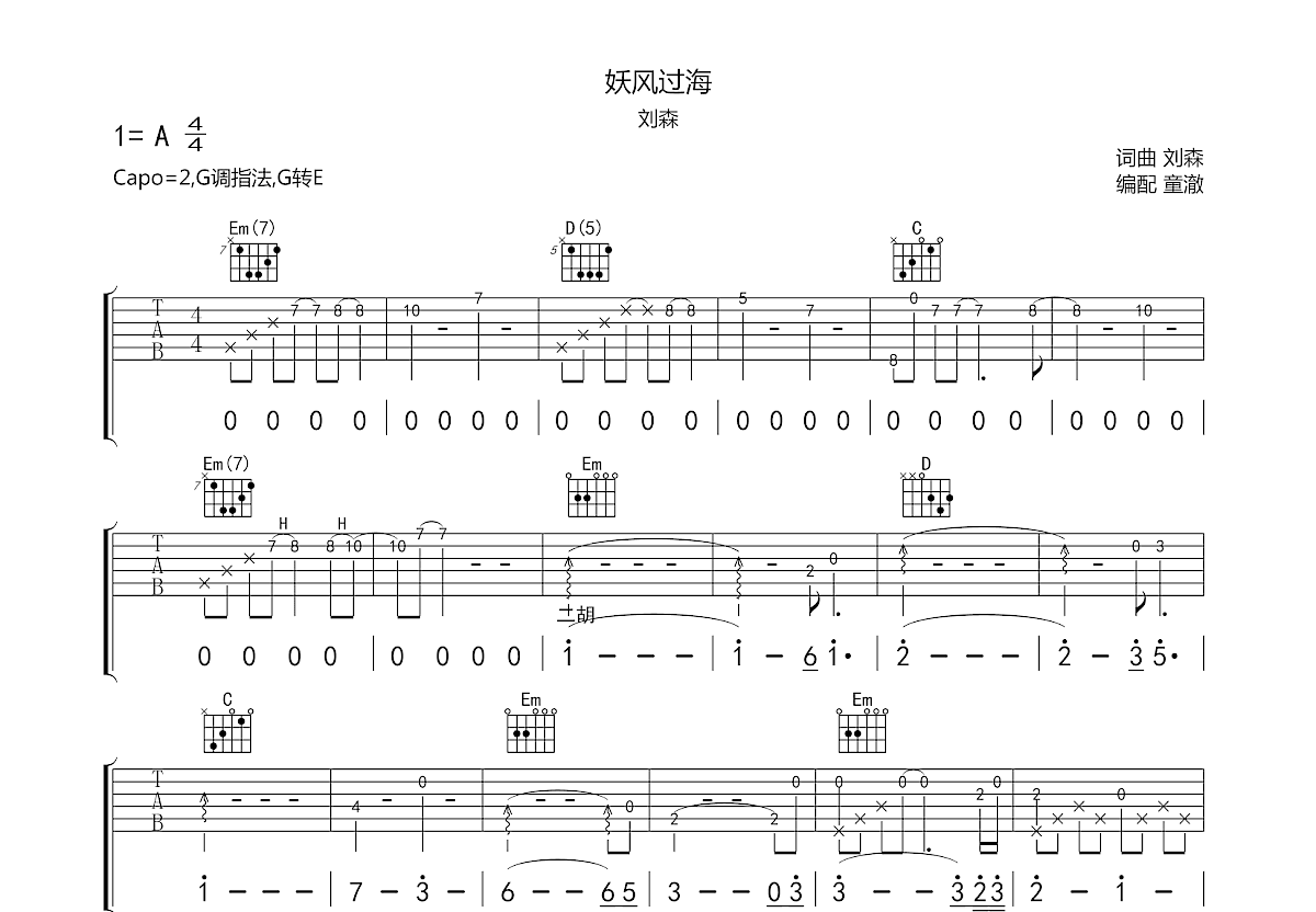 妖风过海吉他谱预览图