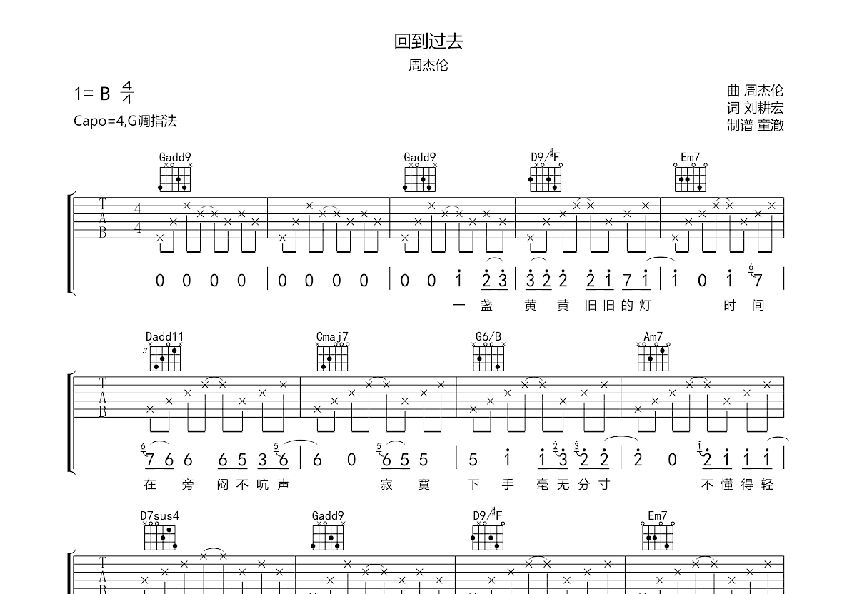 回到过去吉他谱预览图