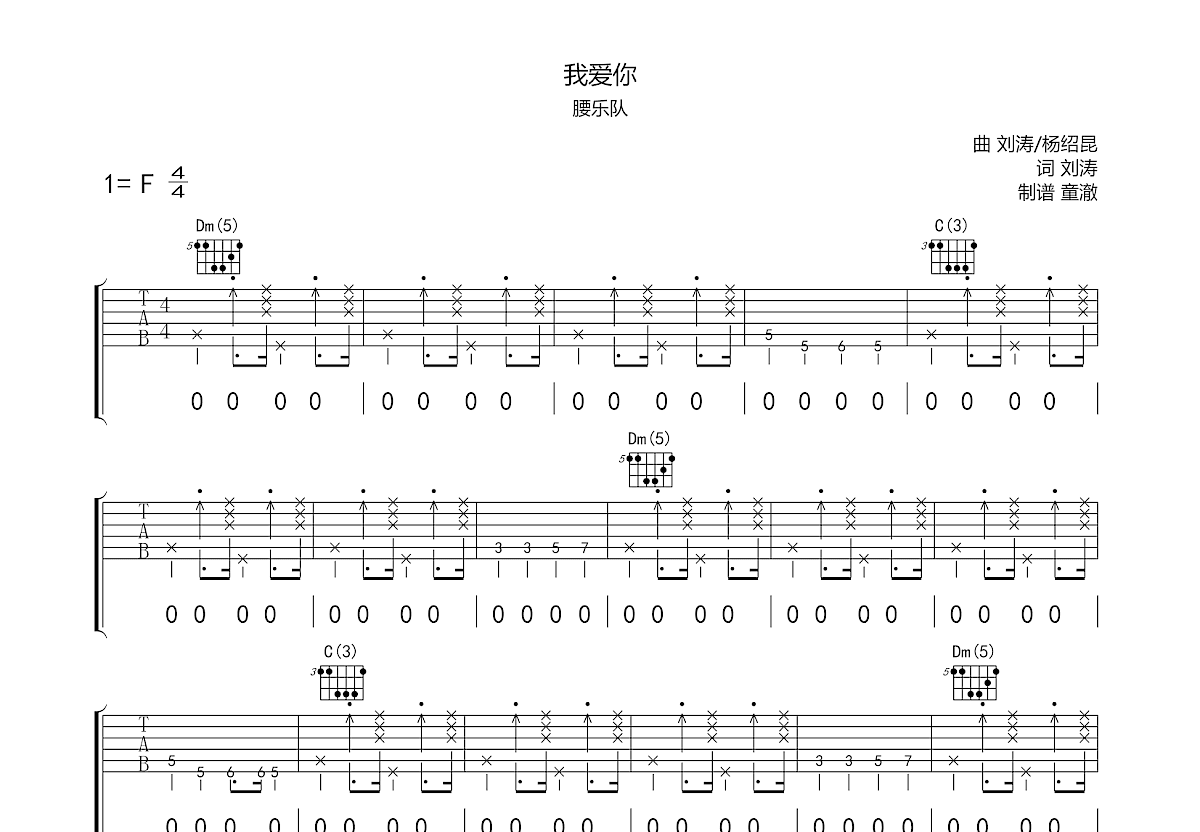 我爱你吉他谱预览图