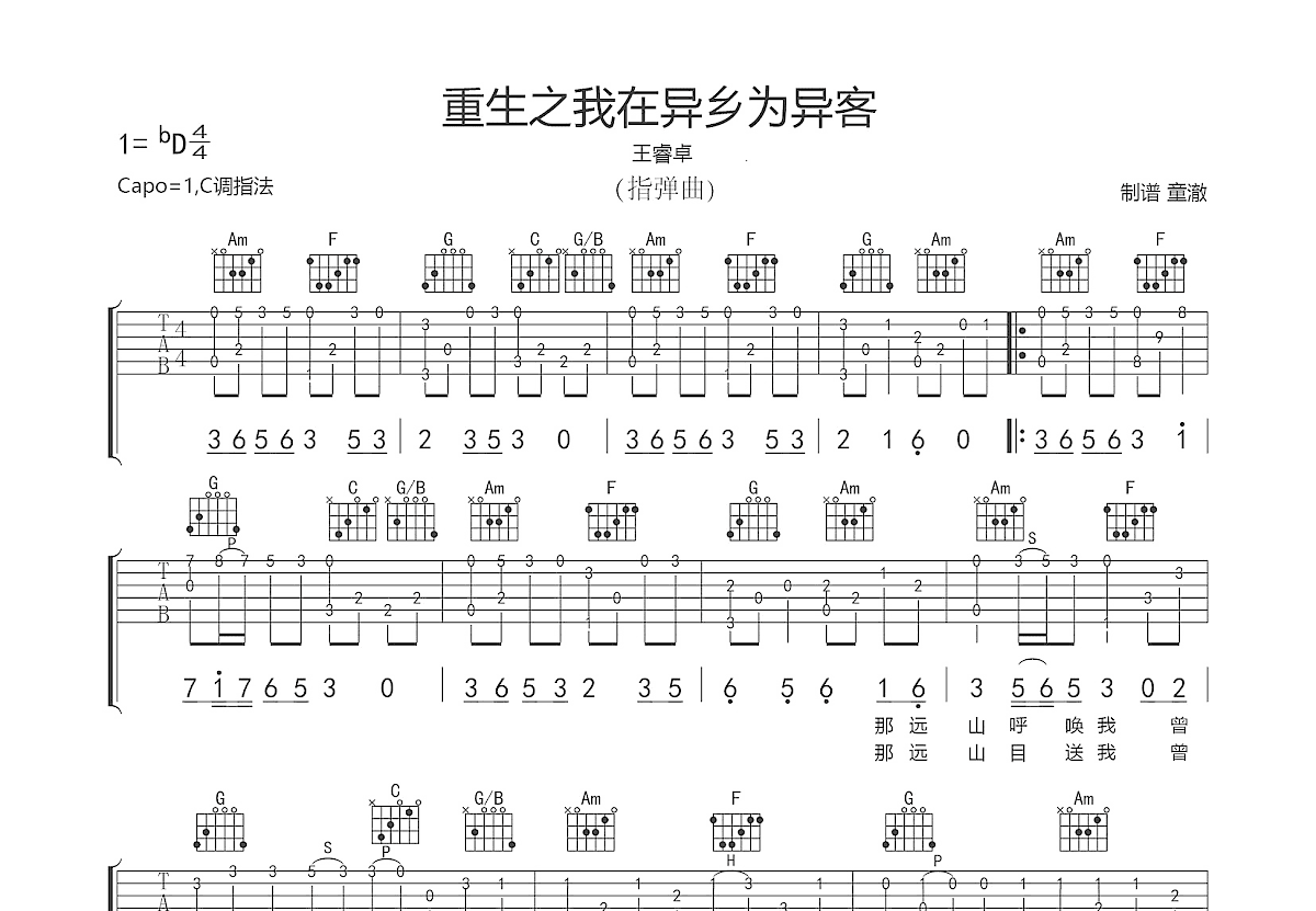 重生之我在异乡为异客吉他谱预览图