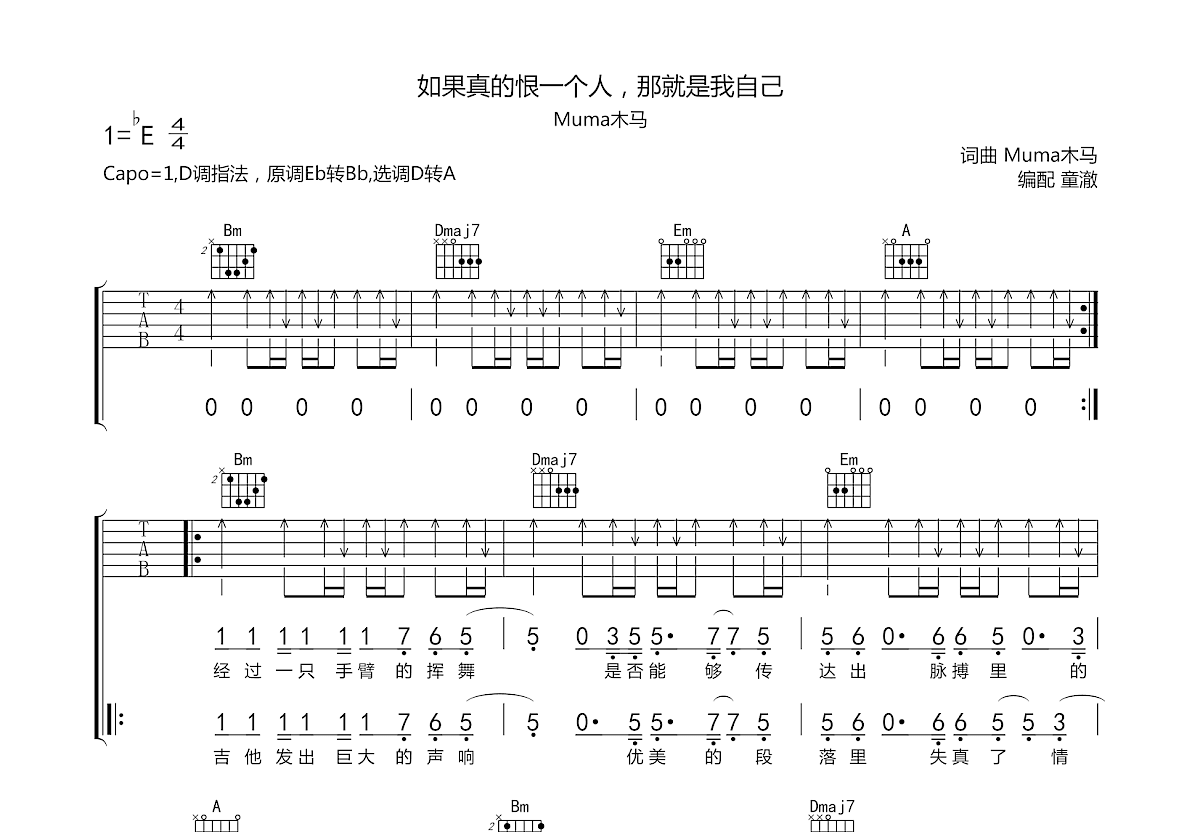 如果真的恨一个人，那就是我自己吉他谱预览图