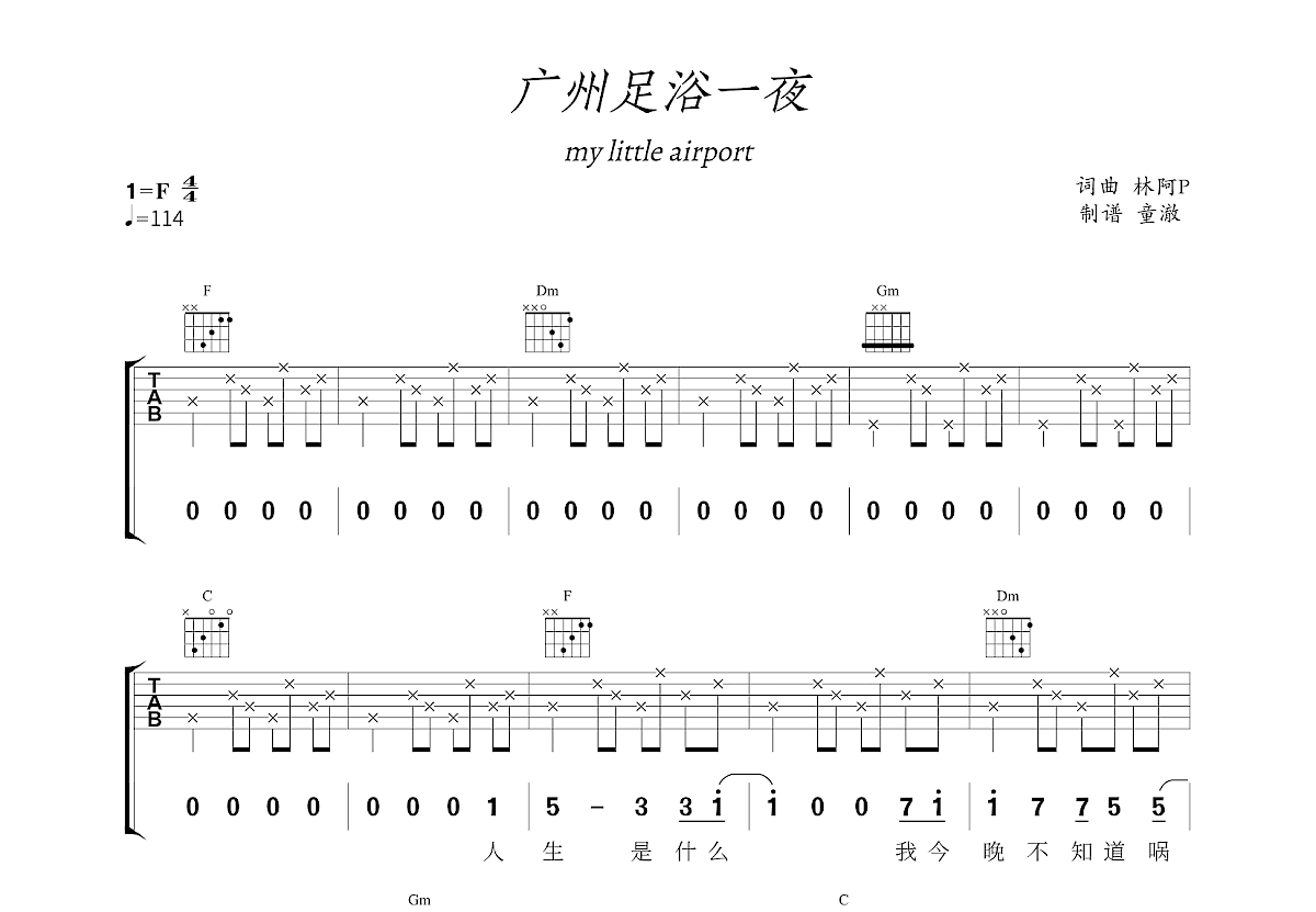 广州足浴一夜吉他谱预览图