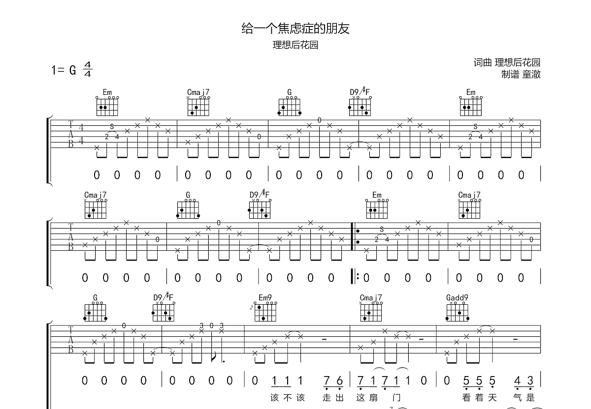 给一个焦虑症的朋友吉他谱预览图